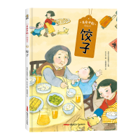 音像“美食中国”图画书·饺子传统圆桌派主编史小杏著凤雏插画绘