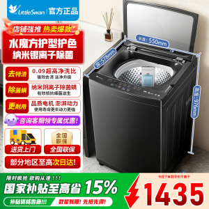 [官方正品]小天鹅波轮洗衣机全自动12公斤大容量水魔方防缠绕 纳米银离子除菌 一级能效 TB12M09T
