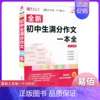 初中生满分作文一本全 初中通用 [正版]2024版易佰作文初中生分类满分获奖记叙文议论文论点论据论证一本全 中学生语文英
