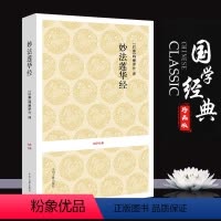 [正版]妙法莲华经书国学经典 佛经书籍佛学佛教书籍佛学经典书籍 佛学书籍书籍中州古籍出版社