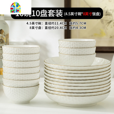 封后陶瓷碗盘家用吃饭碗10个欧式浮金边餐具简约5英寸大号碗碟套装 6碗4盘[4.5英寸碗][7英寸菜盘][预售/4月底发