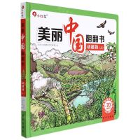 [N]动植物(上)(精)/美丽中国翻翻书/儿童爱国教育丛书-9787516660607