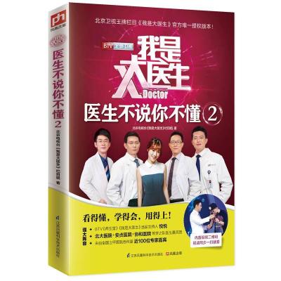 正版新书]我是大医生北京电视台《我是大医生》栏目组 著 著作97