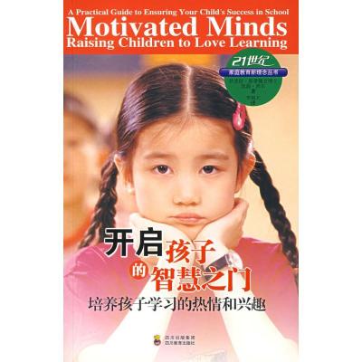 正版新书]开启孩子的智慧之门-培养孩子学习的热情和兴趣(美)狄