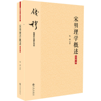 [M]宋明理学概述 大字本-9787510890024