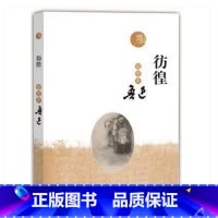 [正版] 鲁迅小说集:彷徨 (插图本) 人民文学出版社