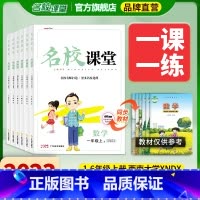 数学[西南大学版] 一年级上 [正版]名校课堂小学同步训练练习册一二三四五六年级上册数学西南大学版