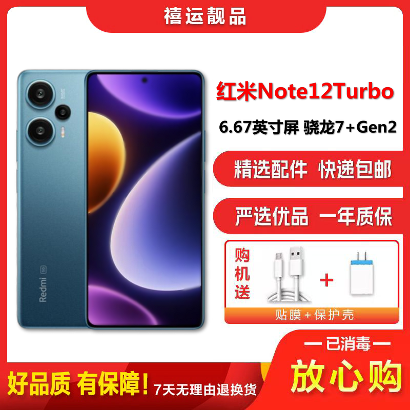 [二手95成新]小米红米Note12 Turbo 星海蓝 12G+512G 全网通安卓手机6.67英寸屏骁龙双卡5G手机