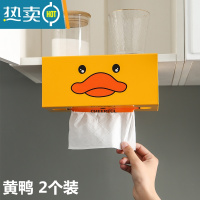 敬平厨房橱柜纸巾盒悬挂免打孔壁挂式倒挂铁艺厕所洗脸收纳抽纸用纸架 黄鸭款[2个装]