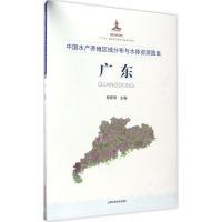 正版新书]中国水产养殖区域分布与水体资源图集(广东)程家骅97