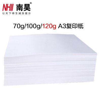 南昊(NHII)A3纸120g复印纸50张试卷纸图纸稿纸双胶纸白纸打印纸办公用纸