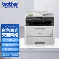 兄弟(brother)DCP-9030CDN A4彩色激光打印机一体机 有线网络自动双面打印机复印机扫描替DCP-9020CDN套餐3