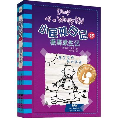 小屁孩日记(25)极寒求生记