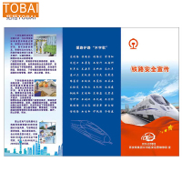 拓栢 爱路护路 路外宣传页 三折 TB119-2 张