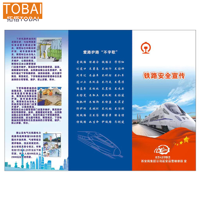 拓栢 爱路护路 路外宣传页 三折 TB119-2 张