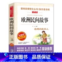 [五年级上]欧洲民间故事 [正版]中国民间故事五年级课外书上册下册人教版西游记红楼梦水浒传三国演义欧洲非洲民间故事5上小