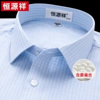 恒源祥衬衫男士短袖夏季新款商务休闲格子中年桑蚕丝长袖免烫衬衣