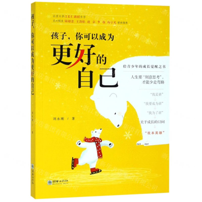 [M]孩子你可以成为更好的自己-9787505444669