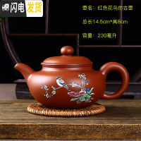 三维工匠宜兴紫砂壶单壶纯手工家用泡茶壶大容量过滤小西施壶功夫茶具套装 红色花鸟仿古红送4杯