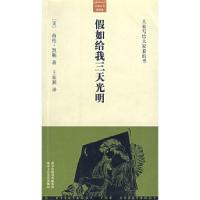 正版新书]假如给我三天光明(美)凯勒 王家湘9787530207550