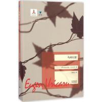 正版新书]乌村幻影(罗)欧金·乌力卡罗(Eugen Uricaru) 著;陆象