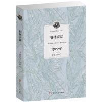 正版新书]格林童话(全译本)雅格·格林9787550007635