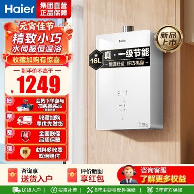 海尔(Haier)燃气热水器天然气水伺服恒温APP智能节能省气WM5 以旧换新 16L [WM5C]加量不加价