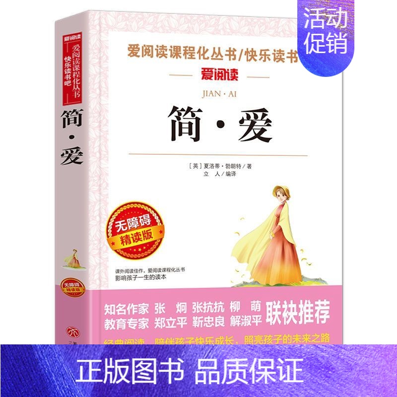 [九下]简爱 [正版]艾青诗选水浒传九年级必读原著完整版9年级上册人民教育出版社无删减版文学名著 初中生人教版课外书阅读