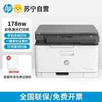惠普 (HP) 178nw 彩色激光打印机多功能一体机a4打印三合一打印复印扫描无线连接手机wifi连接 无线彩色激光一体机 -套餐4:机器+加粉黑彩硒鼓4套16个+碳粉16支