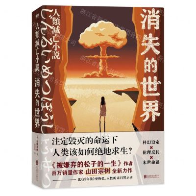 [N]消失的世界-9787559660596