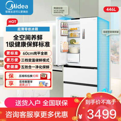 美的(Midea)M60cm468法式多门零嵌风冷无霜净味电冰箱一级能效446升家用冰箱MR-468WUFPZE流苏白