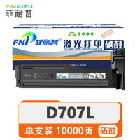 菲耐普 硒鼓 D707L 支