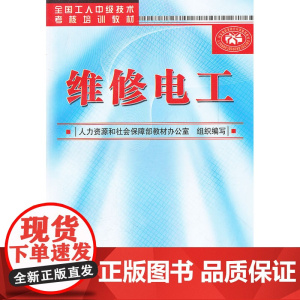 维修电工