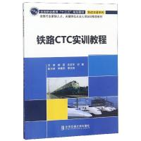 正版新书]铁路CTC实训教程郝茜9787512136946