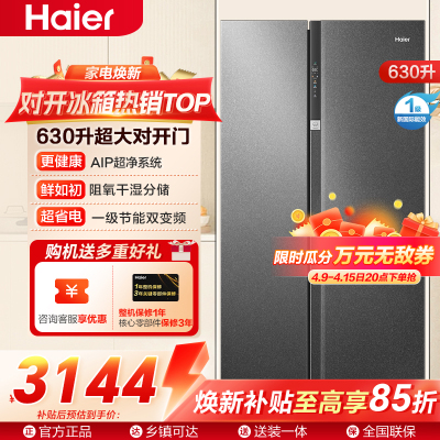 海尔(Haier)630升对开门超薄嵌入海尔冰箱 AIP超净系统 阻氧干湿分储 BCD-630WGHSS95S9U1