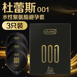 杜蕾斯001水性聚氨酯避孕套3只装成人夫妻房事用品旗舰店