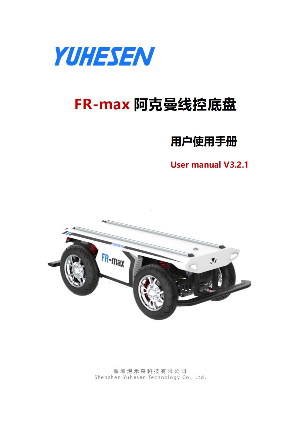 智能体感车 多线开源导航套件 3D激光雷达