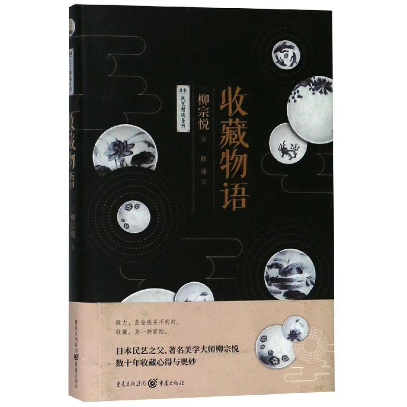 [M]收藏物语-9787229130749