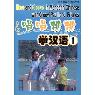 [M]唱唱跳跳学汉语1-9787301186862