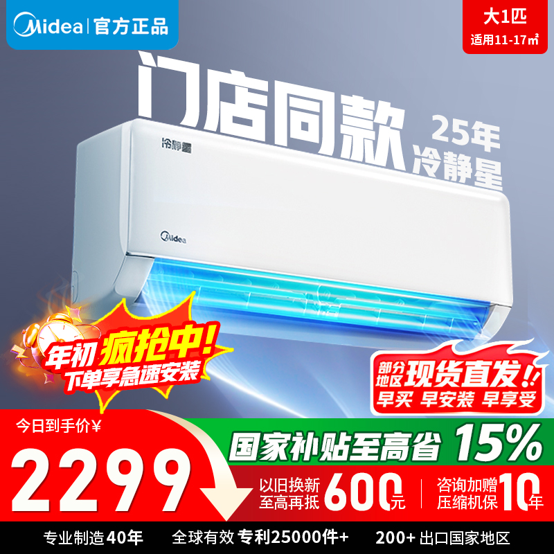 [官方正品]美的空调挂机大1匹 冷静星新款 新一级能效 变频冷暖 省电壁挂式卧室空调 门店同款 KFR-26GW/PH2