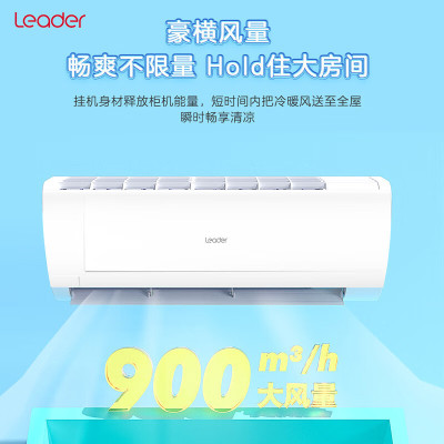 海尔出品统帅(Leader) KFR-50GW/18MDA81TU1家用2匹冷暖新一级能效变频节能卧室壁挂式自清洁空调