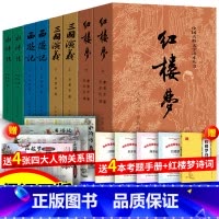 全8册 四大名著(送红楼梦诗词+考题册+纸质关系图) [正版]原著 全8册四大名著 西游记三国演义水浒传红楼梦无删减 白