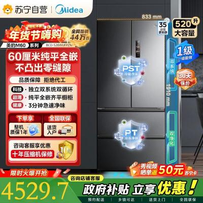 美的M60系列520小机皇法式多门四开门冰箱嵌入净味双系统循环大容量BCD-520WUFPZM(E) 双系统幻影砂