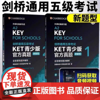 外研社 正版KET PET真题新题型备考2025剑桥通用五级英语考试青少版标准版校园版含答案解析A2Key真题集历年试题