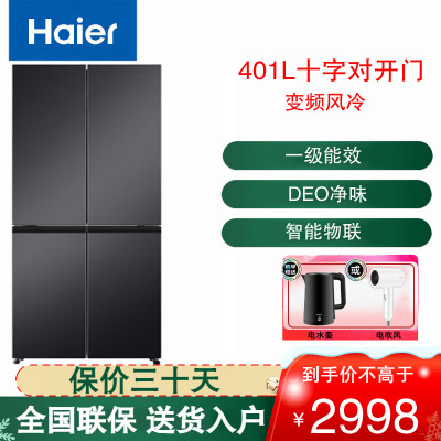 海尔(Haier)十字对开门冰箱401L容量家用 一级能效双变频 风冷无霜三档变温BCD-401WLHTDEDSDU1