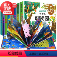 藏起来的小秘密第一辑+第二辑全套8册 [正版]全套8册洞洞机关3d立体书 翻翻书藏起来的小秘密绘本1-2-3岁书本 幼儿