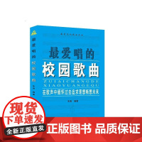 爱唱的校园歌曲:在歌声中缅怀过去追求理想畅想未来