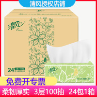 清风抽纸整箱家用3层100抽24包绿花纸抽纸抽取式面巾纸抽纸巾