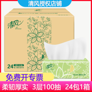 清风抽纸整箱家用3层100抽24包绿花纸抽纸抽取式面巾纸抽纸巾 24包1箱