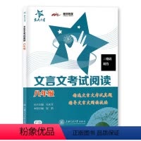 [正版]交大之星 文言文考试阅读 8年级/八年级 F19精选文言文考试真题 精导文言文阅读技法